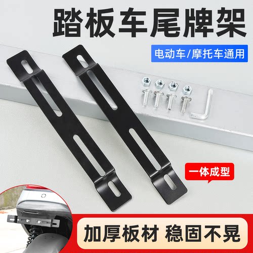 电动车后牌照摩托车后牌转换支架
