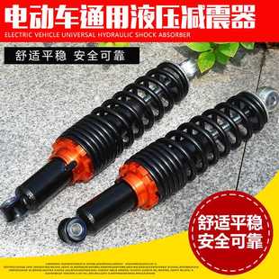 配件 款 电动车后减震正品 液压后减震油压减震可调电动车避震器改装