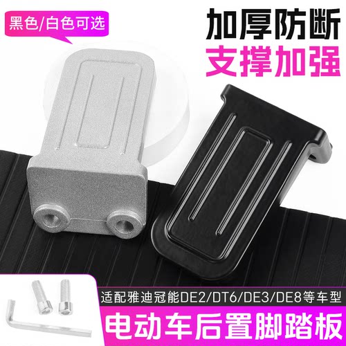 电动车通用脚踏板加厚支撑加强