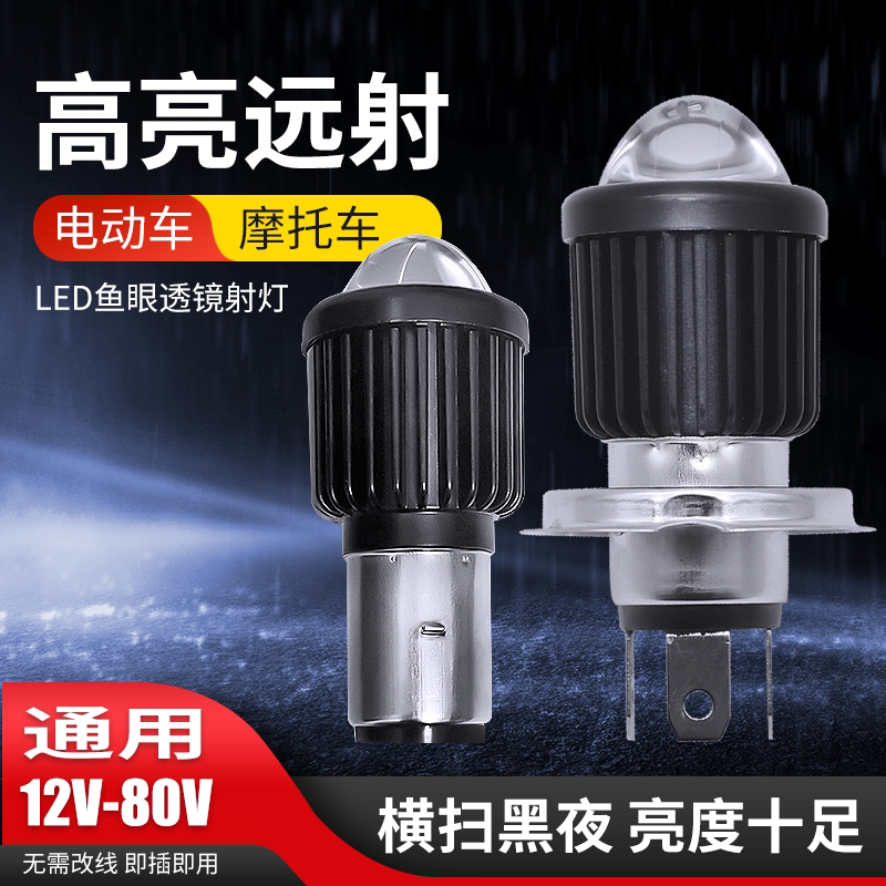 电动车大灯LED灯泡H4内置远近光超亮双爪透镜射灯摩托车前大灯泡