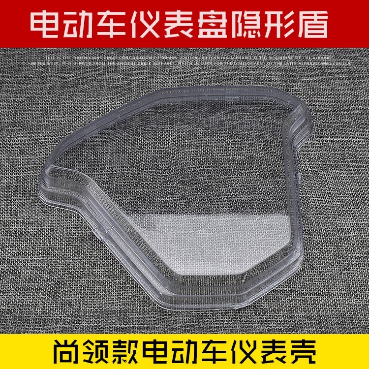 尚领踏板摩托车通用透明仪表壳