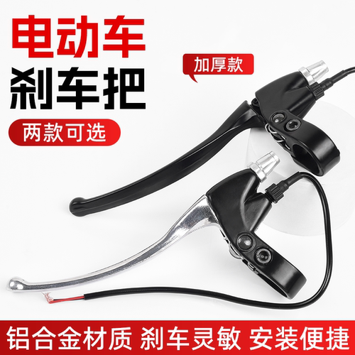 电动车加厚刹车把轻松省力