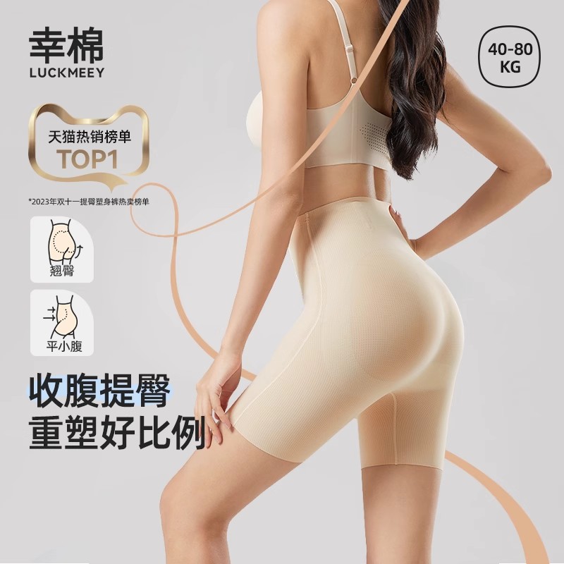 幸棉无痕透气收腹提臀裤免穿内裤