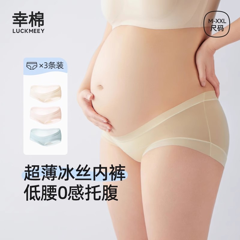 幸棉孕妇低腰内裤女夏季薄款