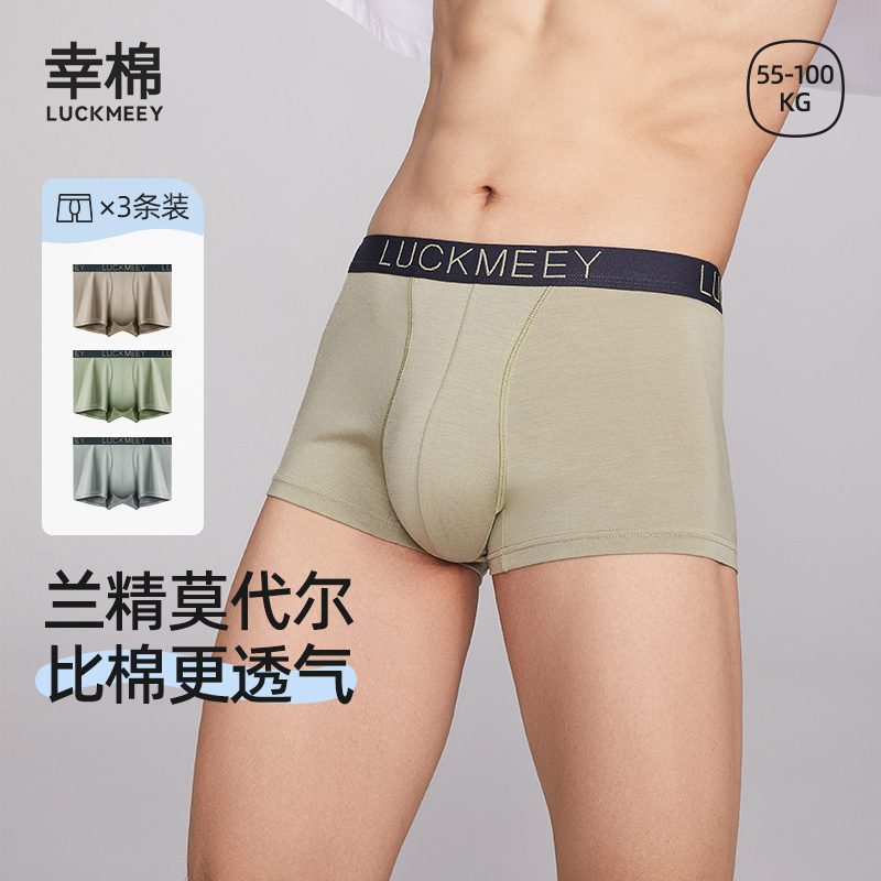 幸棉男士莫代尔纯棉裆抑菌内裤