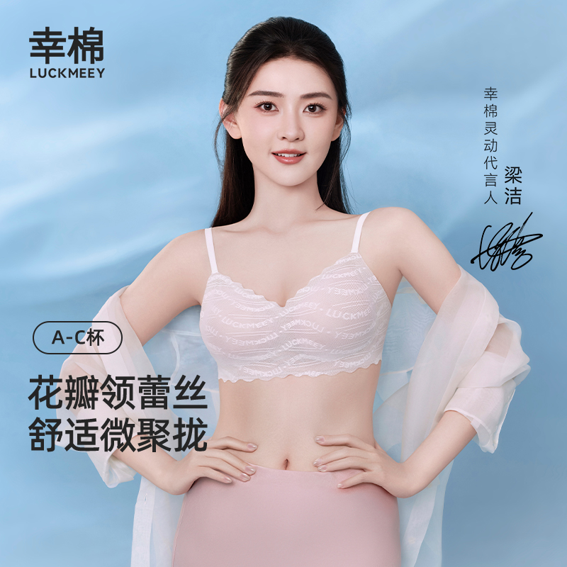 幸棉花瓣蕾丝隐形无痕内衣女