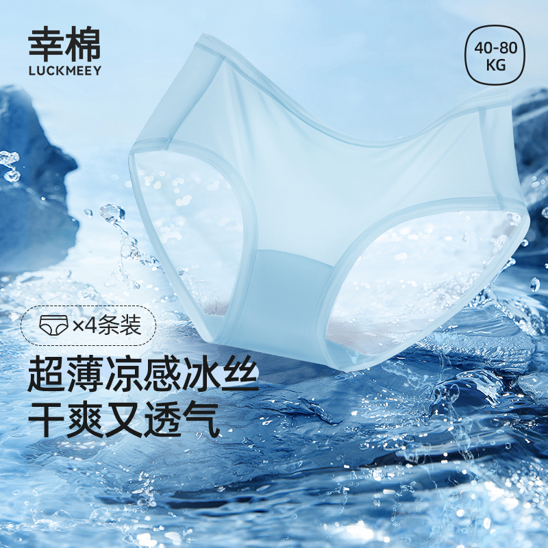 幸棉内裤透气桑蚕丝底档