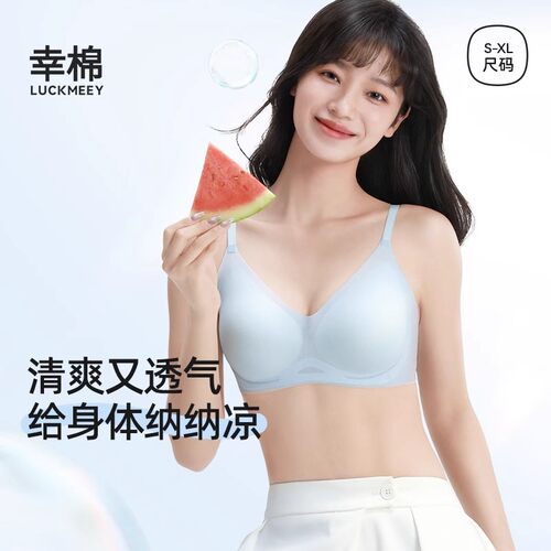 幸棉软支撑无钢圈无痕薄款内衣