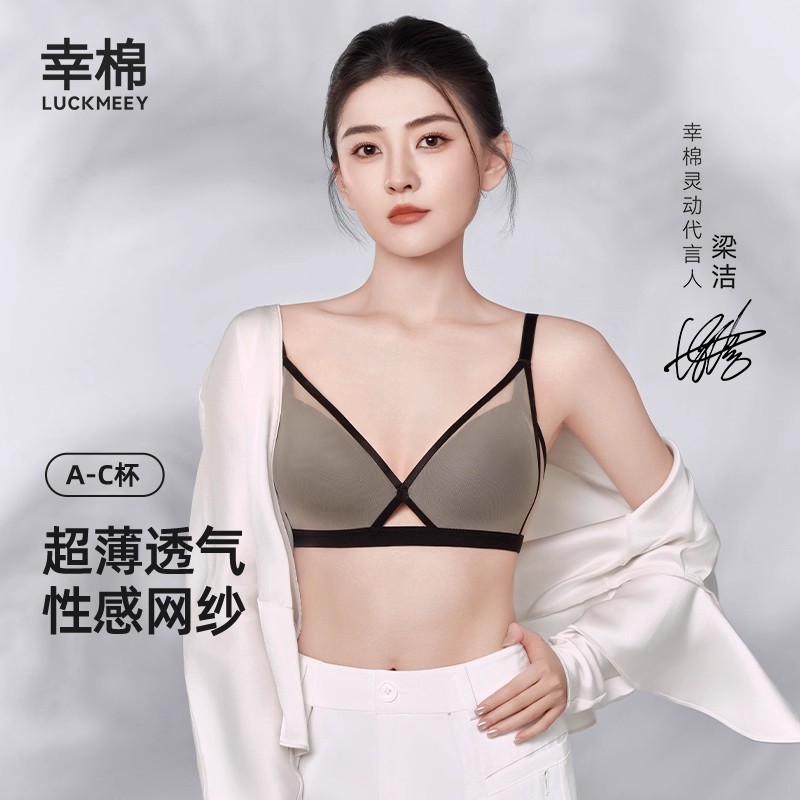 幸棉撞色薄款网纱性感内衣