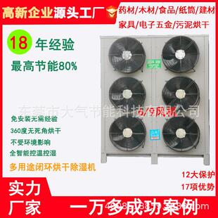 厂家直销空气能烘干机药材木材食品高温热泵烘干机水果蔬菜烘干
