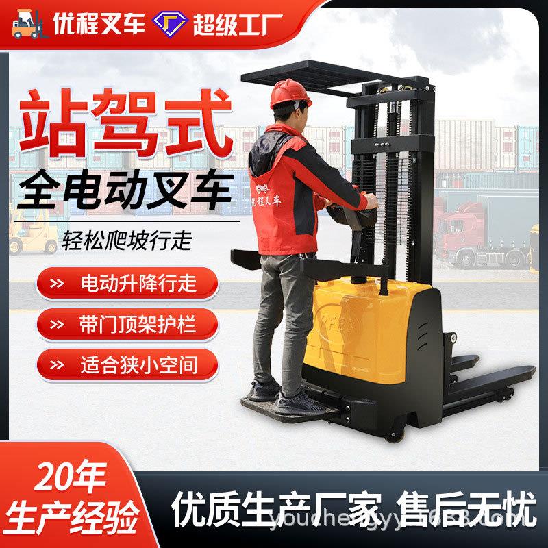 全电动叉车插腿式堆高车液压装卸车1.5吨升高小型站驾式铲车