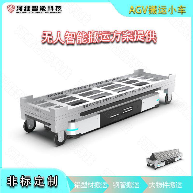 无人智能搬运AGV非标底盘铝型材钢材大长车重载2T3TAMR机器人