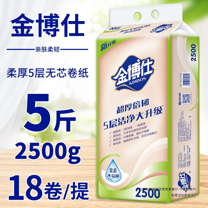 【觅柒柒甄选】金博士卫生纸卷纸大包家用实惠装整包卷纸5斤无芯
