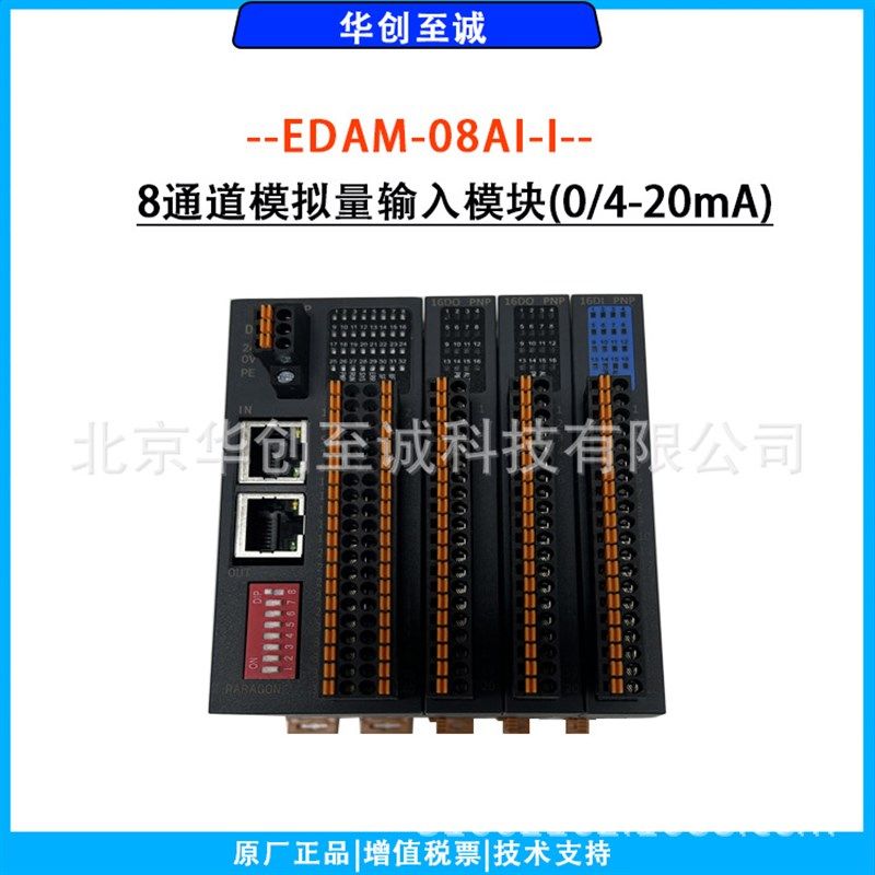 EDAM-08AI-I 8通道模拟量输入模块(0/4-20mA)