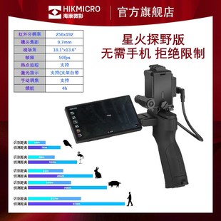 村 FQ25户外红外热成像手机探野季 海康E31双超分一体机DH15 GQ35L