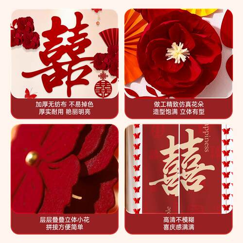婚房布置套装结婚客厅沙发背景墙喜字男女方婚礼卧室床头拉花装饰