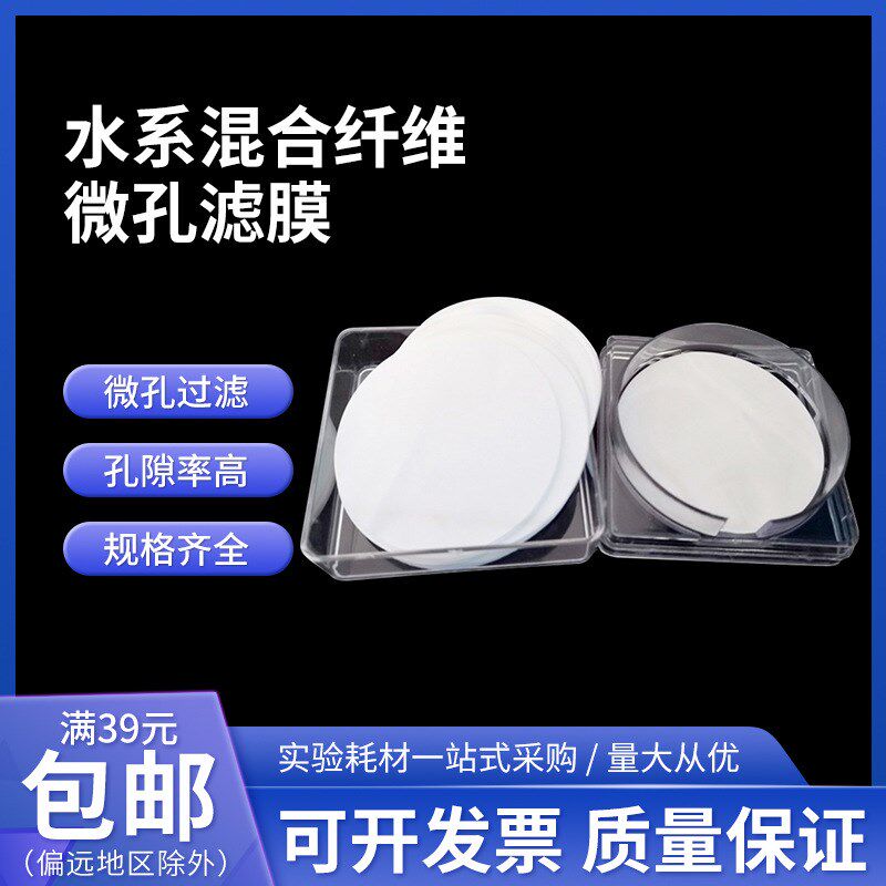 直销桃园CA-CN水系一次性水相纤维素混合纤维微孔滤膜水膜75MM