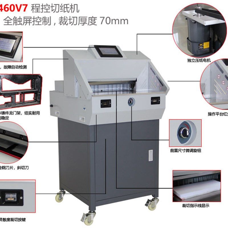 460V7快速程控切纸机 全自动裁纸机厂家 Automatic paper cutter