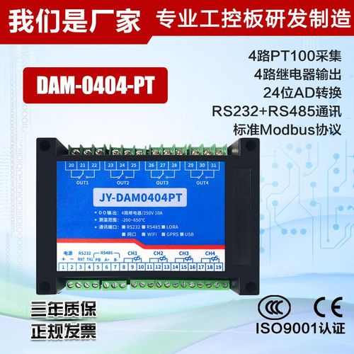 DAM0404-PT 高精度4路通道PT100温度采集模块 继电器控制输出模块