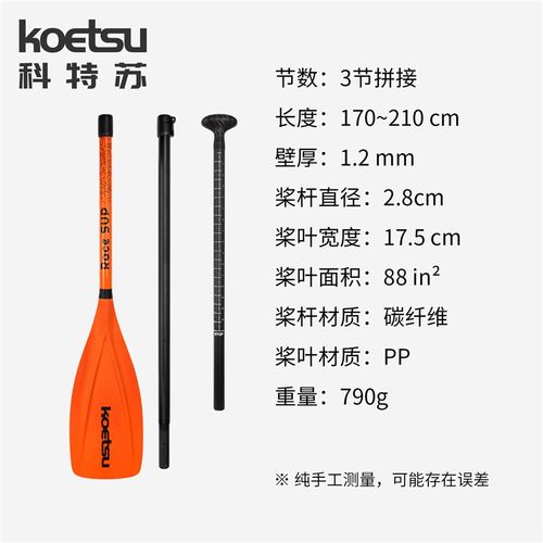 KOETSU科特苏橙彩篮彩半碳桨可伸缩划水板桨碳纤维桨划桨跨境