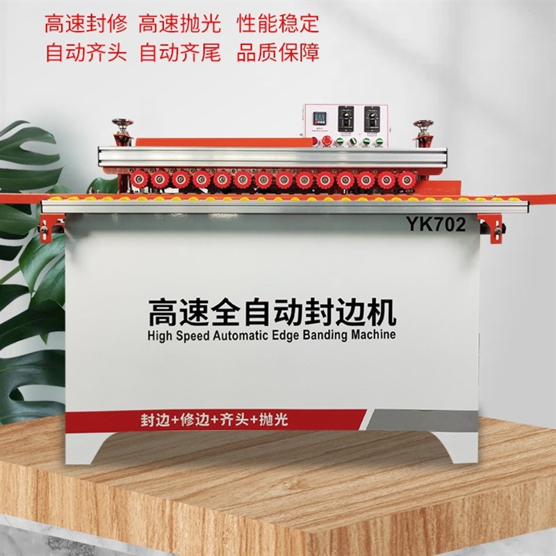 青岛隆德祥全自动封修一体机  封边修边齐头齐尾抛光一体机