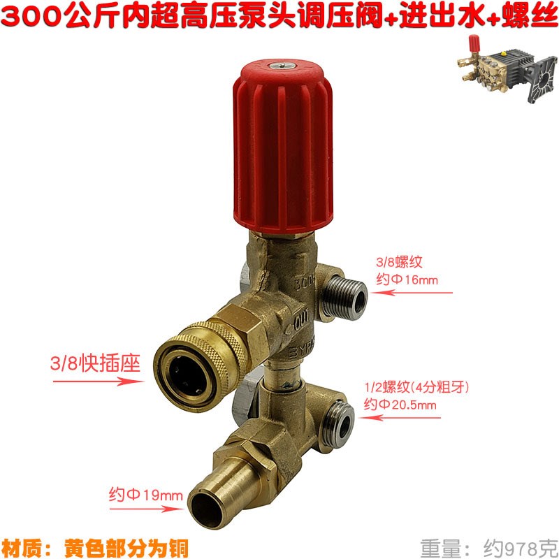 1812 1814超高压泵头洗车清洗机调压阀出水口双外丝接头3/8转18mm