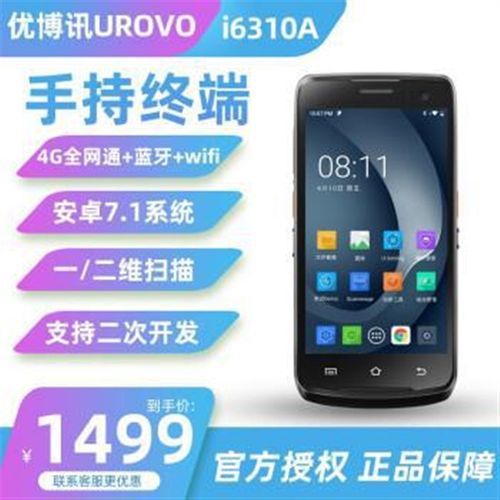 优博讯(UROVO) I6310C/A/T无线手持数据终端pda安卓采集器工业