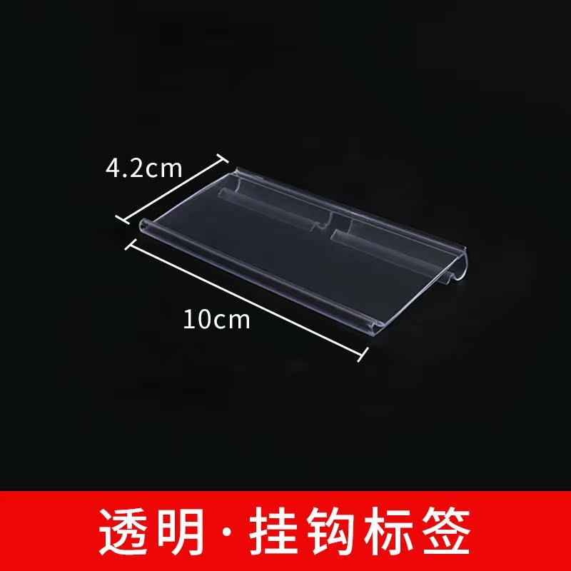 超市挂钩价格牌 货架塑料吊牌透明商品标签纸挂牌卡条 标识标价签