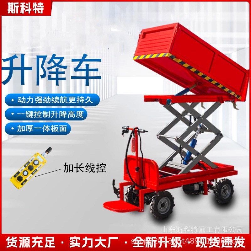 剪叉式电动小型液压升降车建筑工地用拉货上料农用养殖自卸翻斗车