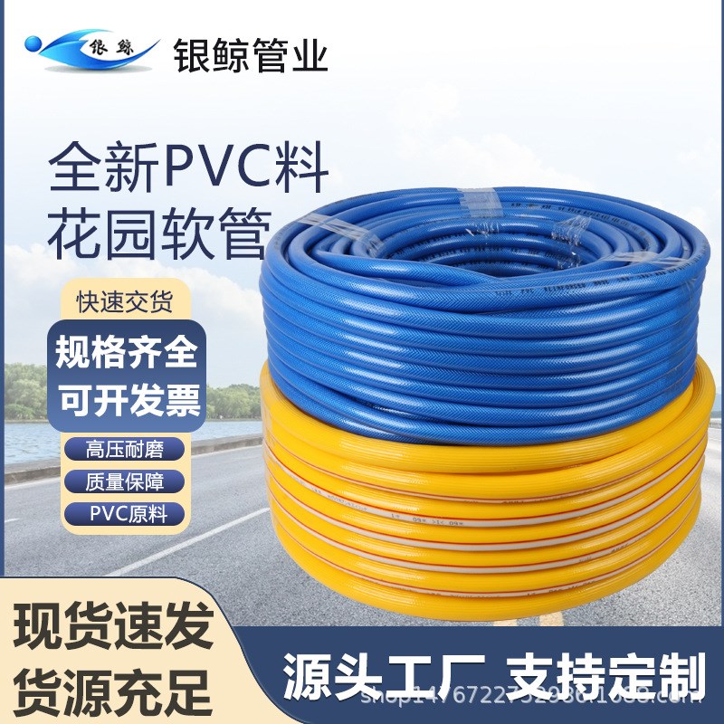 银鲸花园pvc软管洗车水管蛇皮管加厚高压耐磨家用花园灌溉绿化