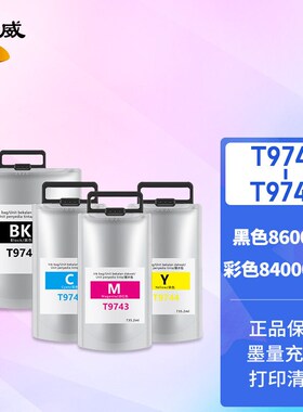 绘威 T9741黑色墨袋适用爱谱生EPS0N C869 WF-C869Ra PX-7070墨袋
