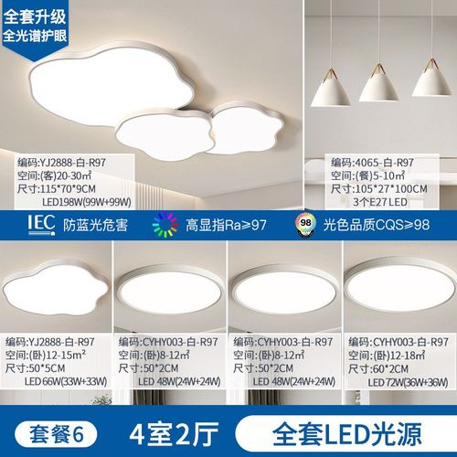 客厅灯吸顶灯中山灯具现代简约卧室灯大气云朵全屋套餐组合
