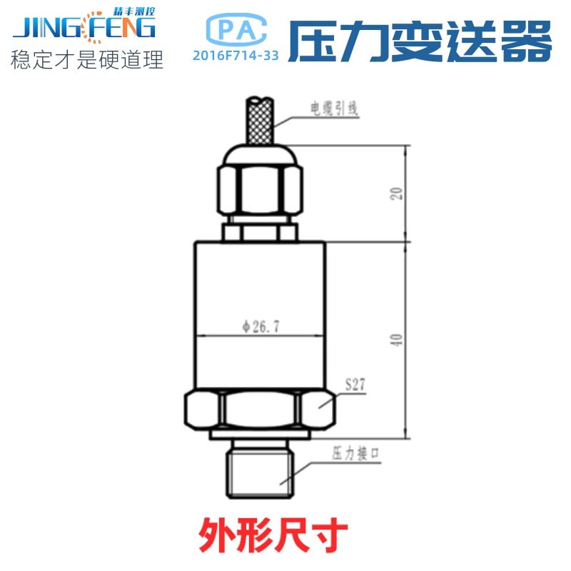 小巧型压力变送器4-20mA/0~10V空压机气压传感器水压宁波精丰测控