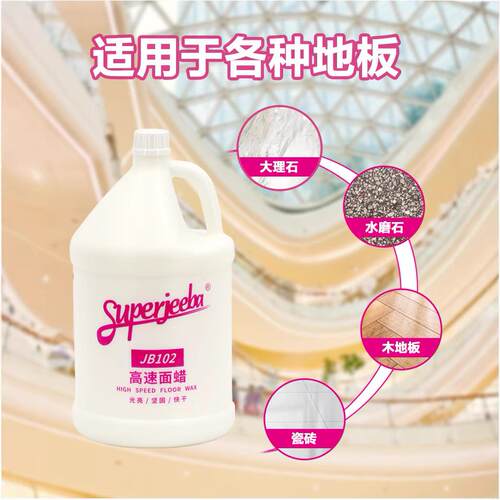 白云清洁JB102高速面蜡 商用酒店大理石花岗石胶地板保养蜡水大桶