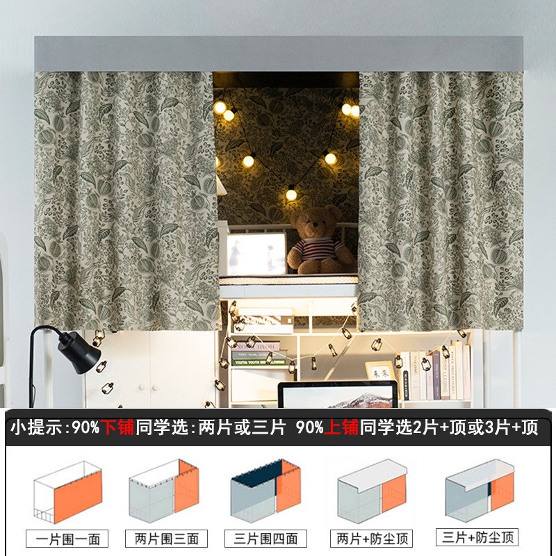 学生宿舍加厚99.9%强遮光床帘寝室上下铺床围挡布帘子不透光床幔