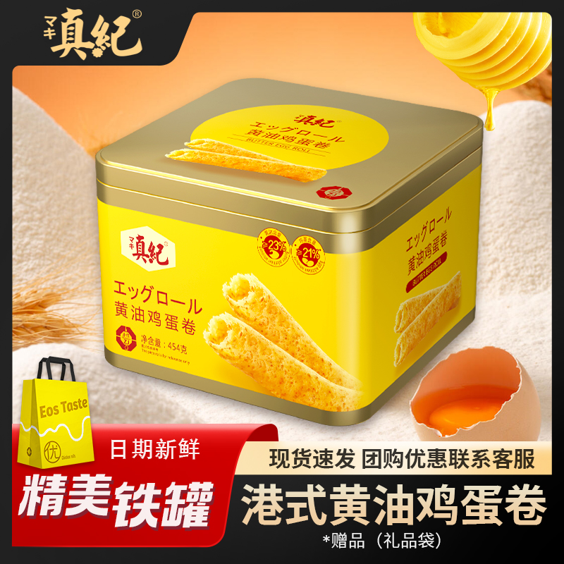 顺丰手工黄油鸡蛋卷454g大罐装酥脆掉渣休闲办公室下午茶点心