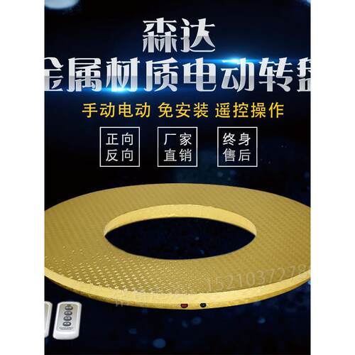 电动转盘餐桌底座 遥控桌用转芯自动转台 金属自动遥控玻璃盘