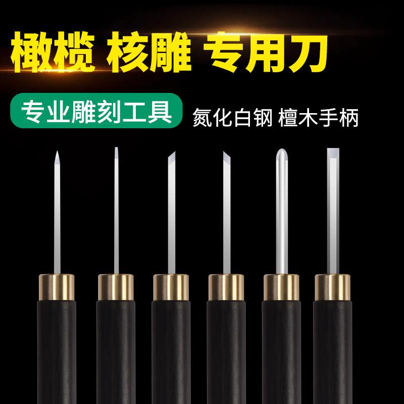 雕刻刀木工手工木刻刀橄榄核雕刻刀具尖刀diy桃核篮雕刻工具套装图片