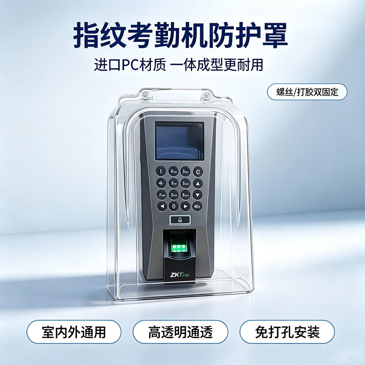 指纹打卡机防雨罩户外指纹考勤机防雨盒室外门禁一体机防水罩