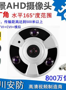 AHD同轴高清200万广角全景摄像机360度监控摄像头5MP鱼眼模拟探头