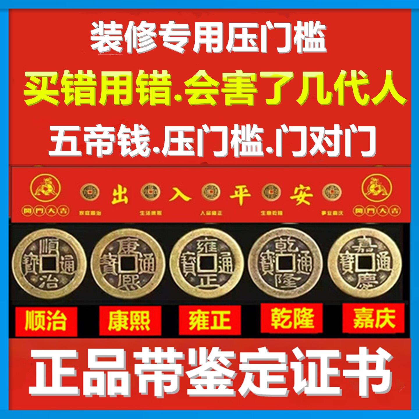 入户门真品大五帝钱压门槛石下专用装修出入平安铜钱古币对门挂件
