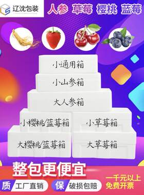 草莓泡沫箱长方形人参快递专用包装礼盒樱桃水果保鲜蓝莓保温箱子