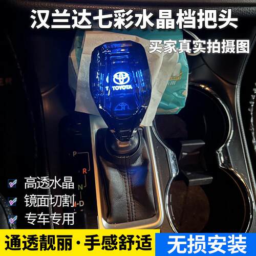 09-21款汉兰达发光档把头 普拉多高铅水晶排挡杆配件 改装车用