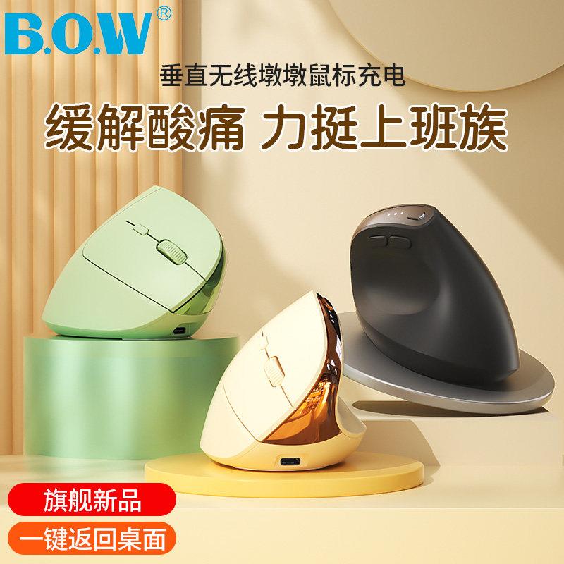 BOW 人体工学无线 线静音滑鼠立式可充电垂直护腕男女办公笔记型