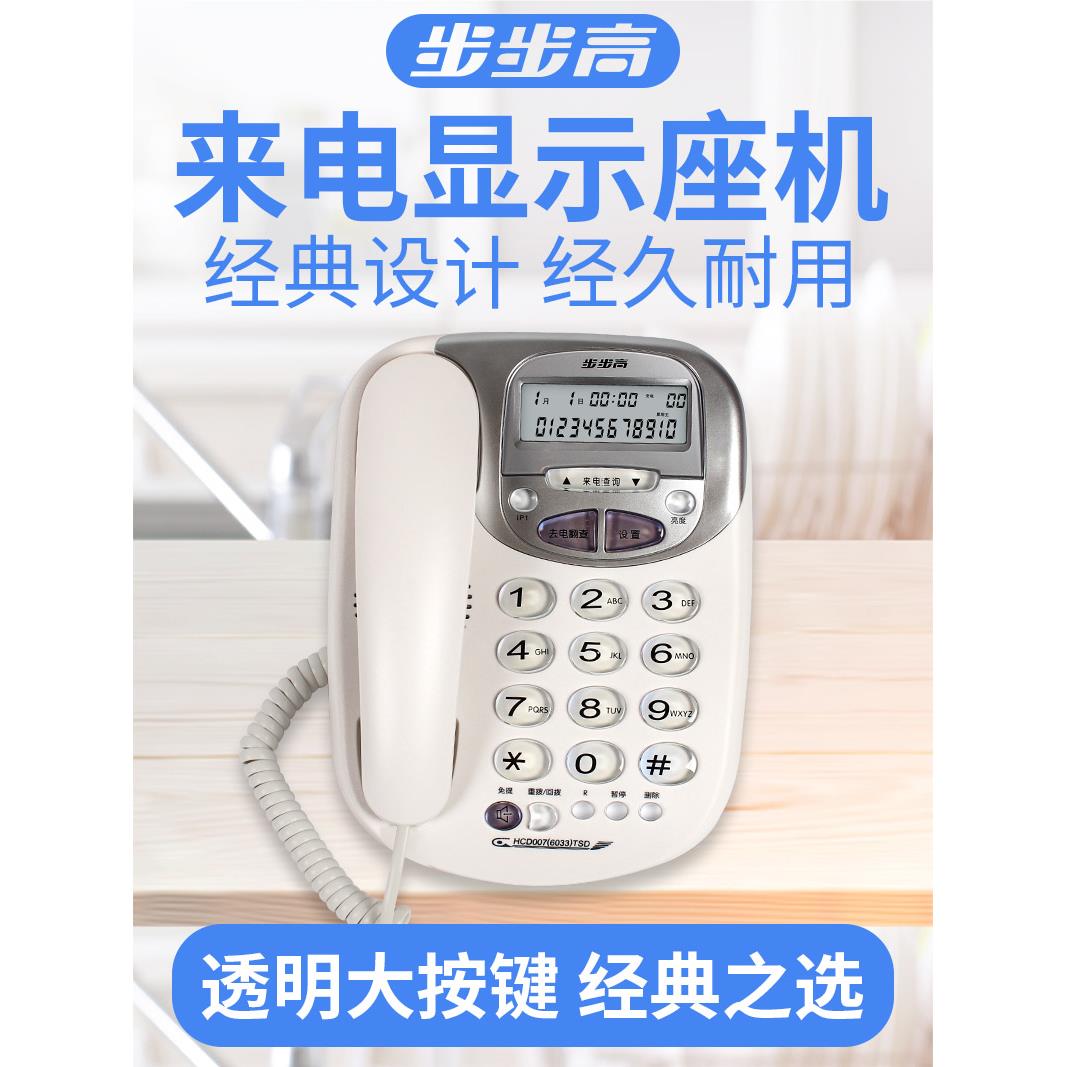 【开票】步步高6033有线固定电话机家用办公商务座机大按键大铃声