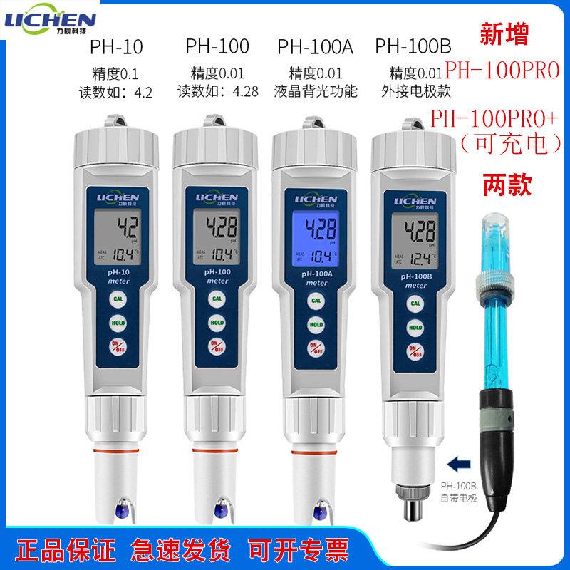 力辰 笔式酸度计PH-100 高精度可携式PH计 PH值测试仪 酸碱度笔