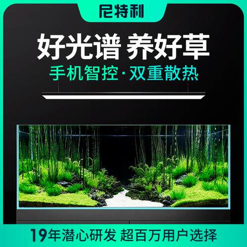 尼特利AT5全光谱水草灯 草缸造景手机控制双重散热LED补光灯