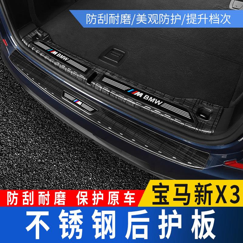 适用于26款BMWX3后备箱护板车内饰改装ix3尾箱防护门槛保护条