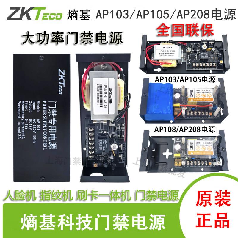 熵基科技AP105门禁专用电源12V5A AP208人脸机 AP108指纹机控制器