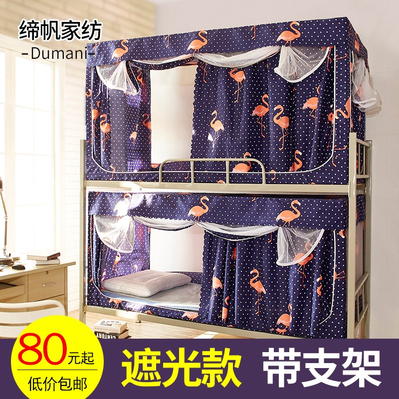 大学生宿舍遮光蚊帐一体式t寝室上铺下铺0.9m防尘顶两用床帘带支